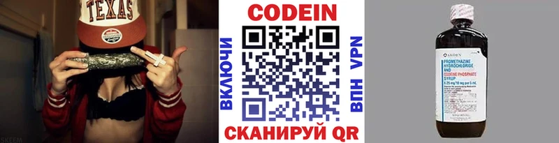 Кодеин напиток Lean (лин)  Купить  Геленджик 